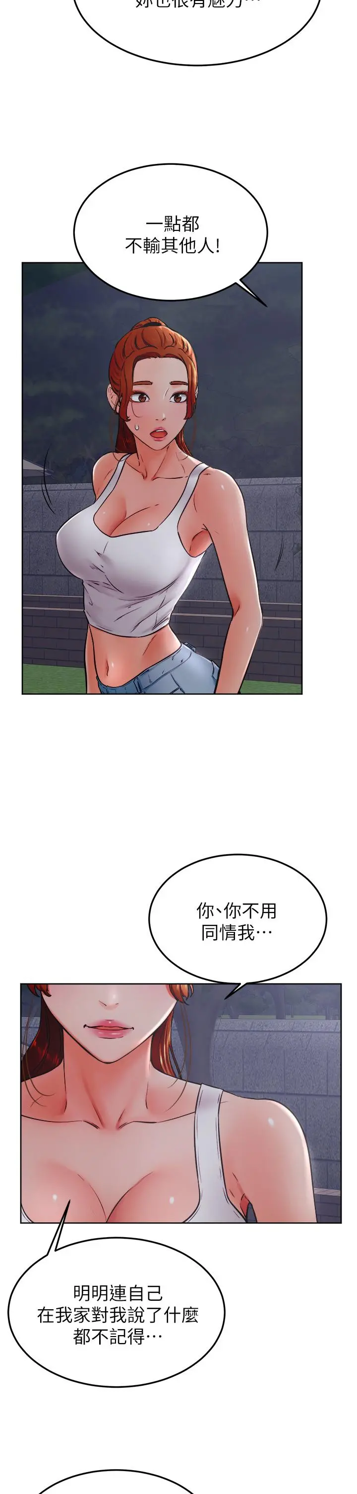 学弟,甘巴爹捏 - 第32话-想把第一次交给你 - page 19