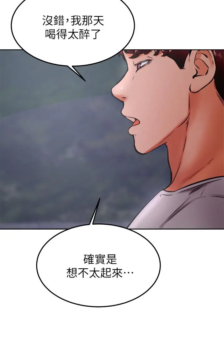 学弟,甘巴爹捏 - 第32话-想把第一次交给你 - page 20