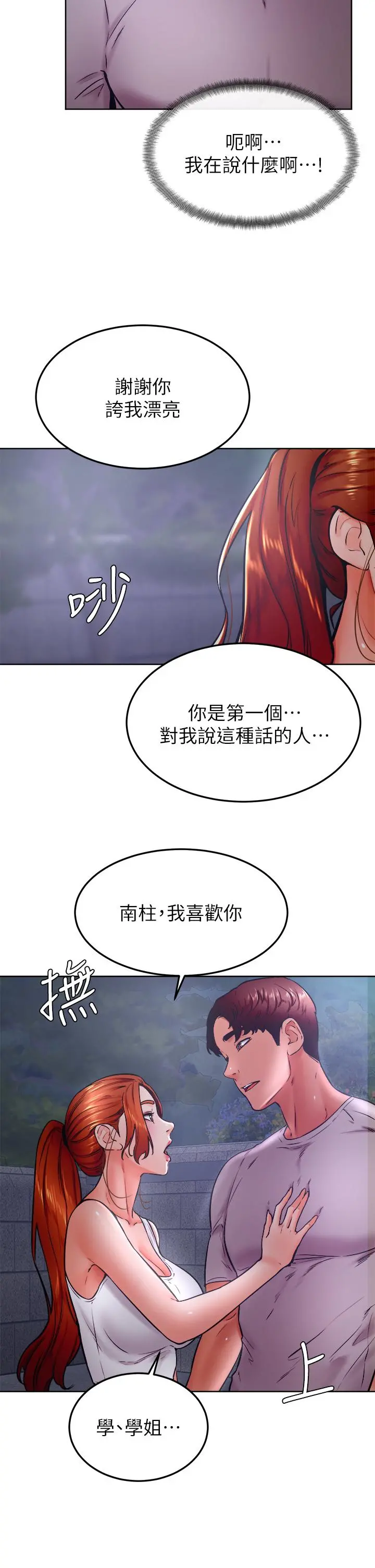学弟,甘巴爹捏 - 第32话-想把第一次交给你 - page 22
