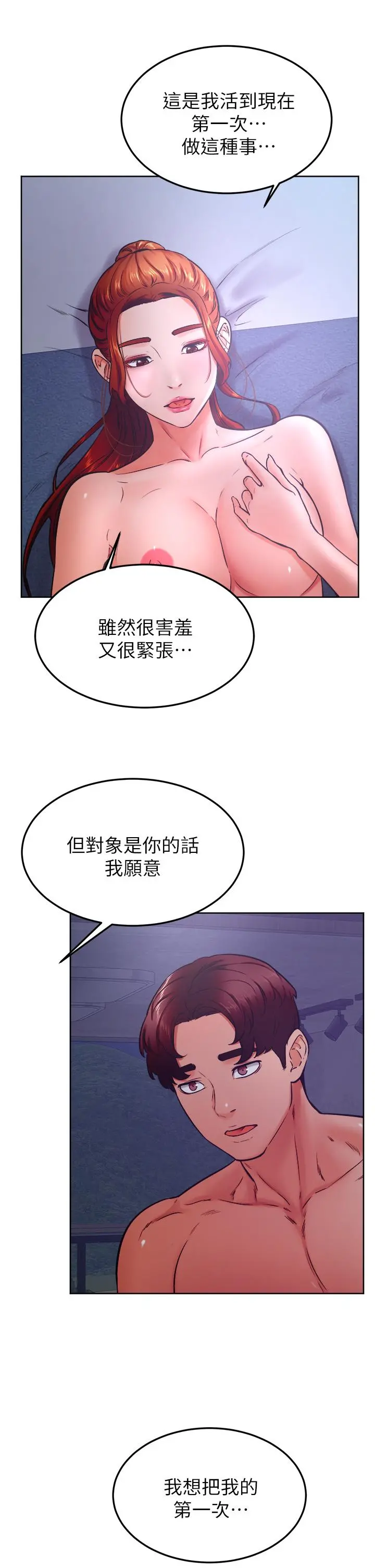 学弟,甘巴爹捏 - 第32话-想把第一次交给你 - page 26
