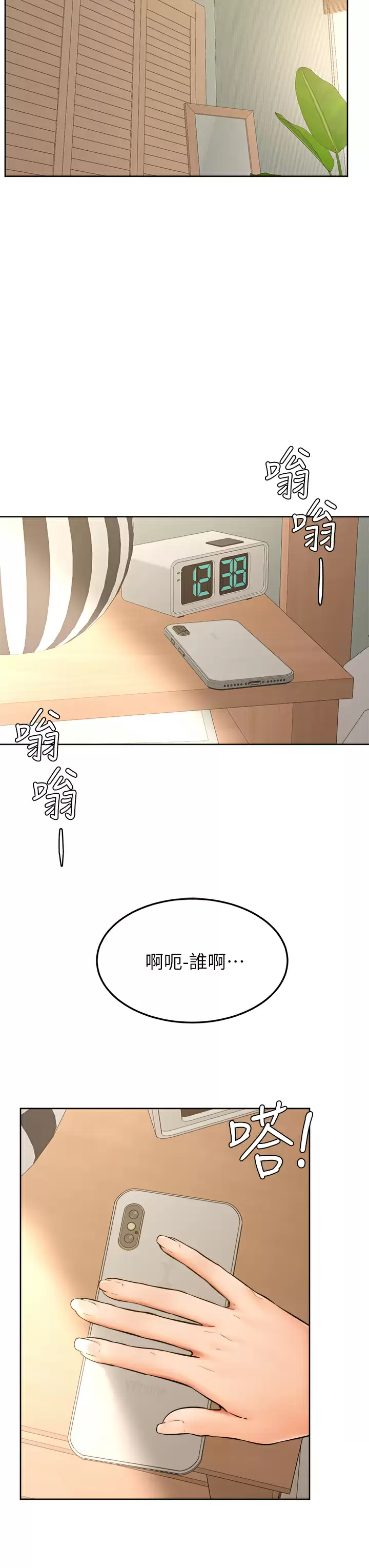 学弟,甘巴爹捏 - 第45话-学弟，甘巴爹捏 - page 3