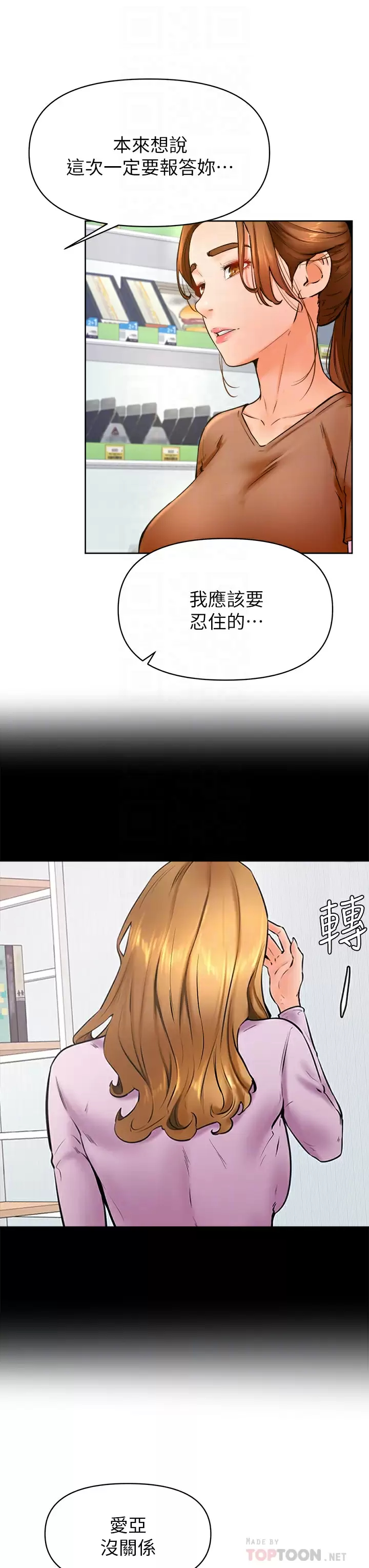 学弟,甘巴爹捏 - 第45话-学弟，甘巴爹捏 - page 14