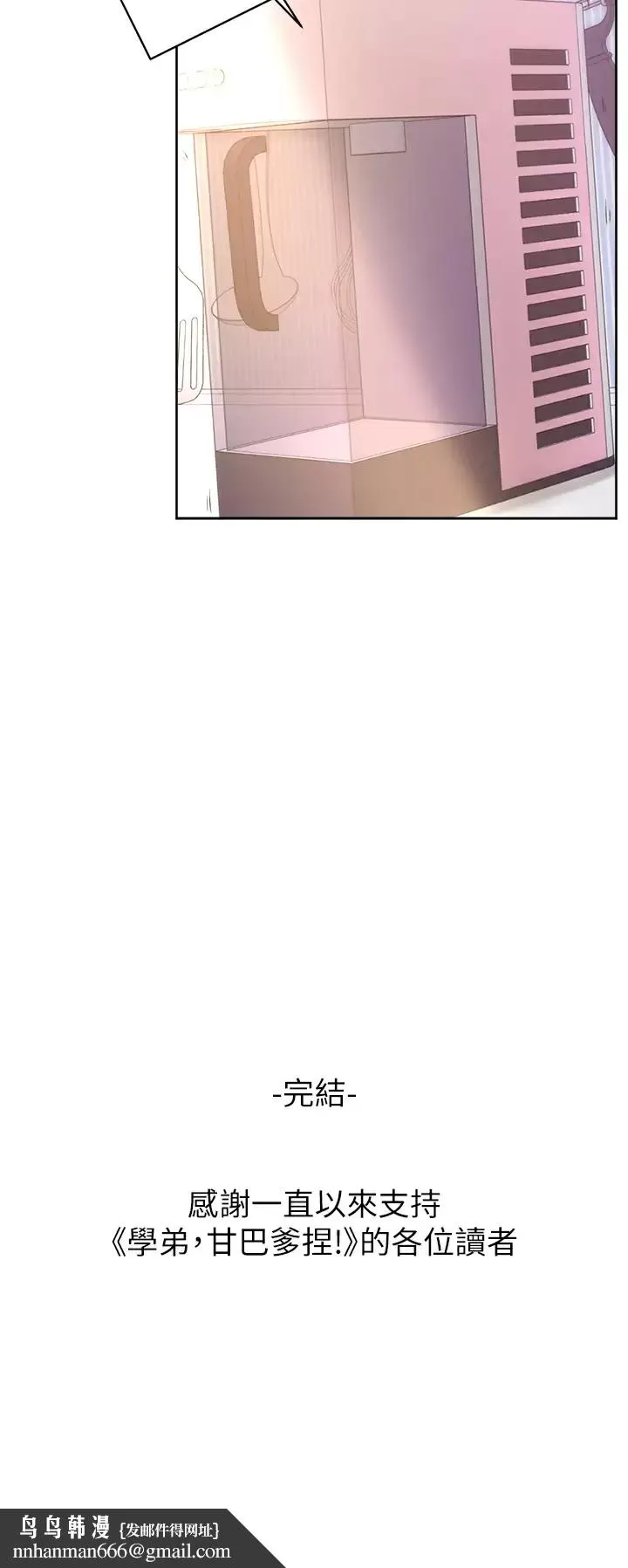 学弟,甘巴爹捏 - 第45话-学弟，甘巴爹捏 - page 34