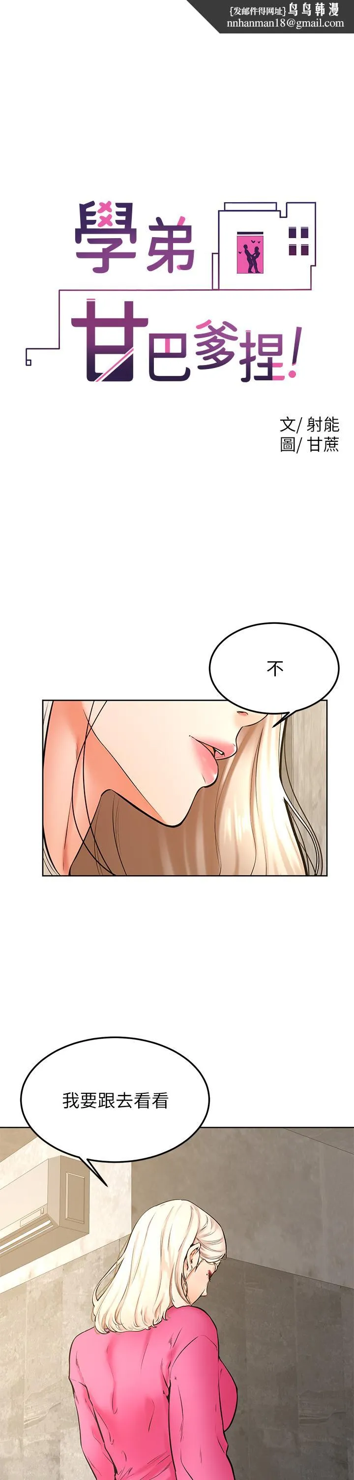 学弟,甘巴爹捏 - 第33话-初次开鲍就内射 - page 1