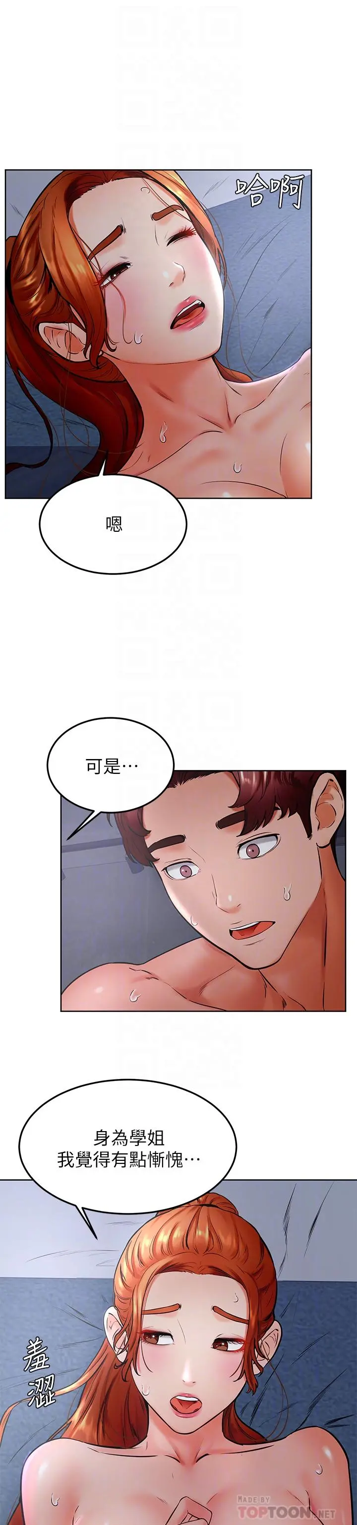 学弟,甘巴爹捏 - 第33话-初次开鲍就内射 - page 6