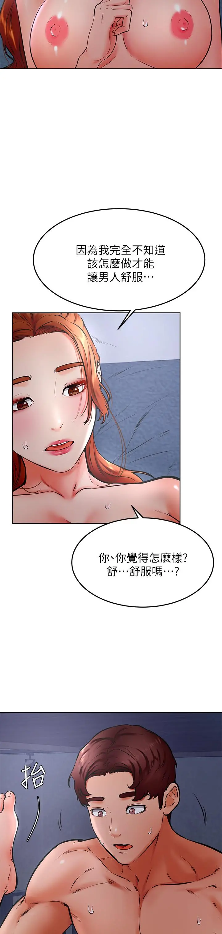 学弟,甘巴爹捏 - 第33话-初次开鲍就内射 - page 7
