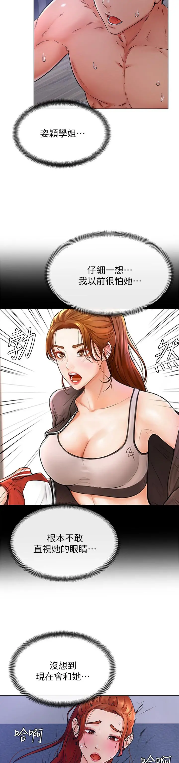 学弟,甘巴爹捏 - 第33话-初次开鲍就内射 - page 11