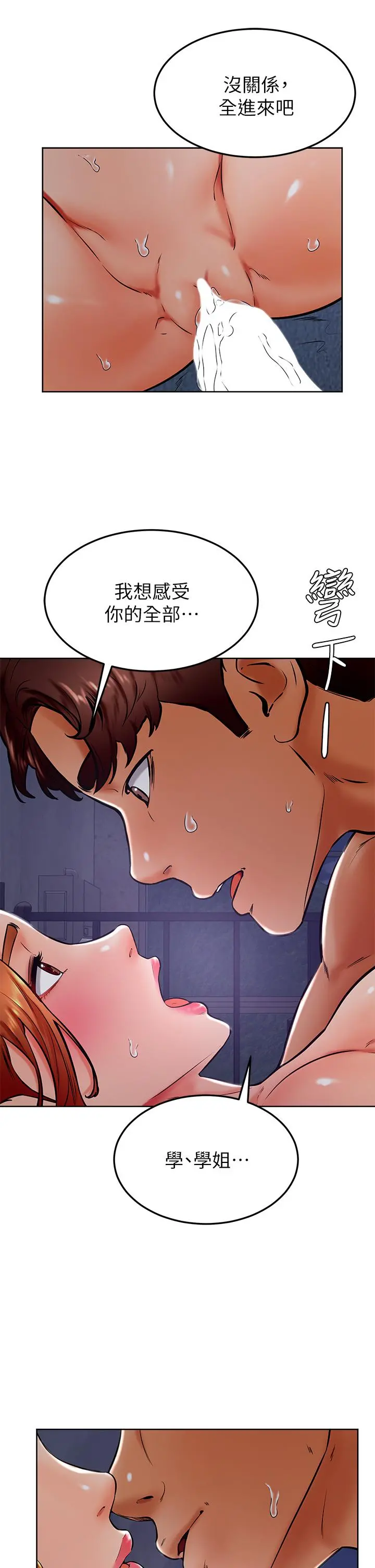 学弟,甘巴爹捏 - 第33话-初次开鲍就内射 - page 15