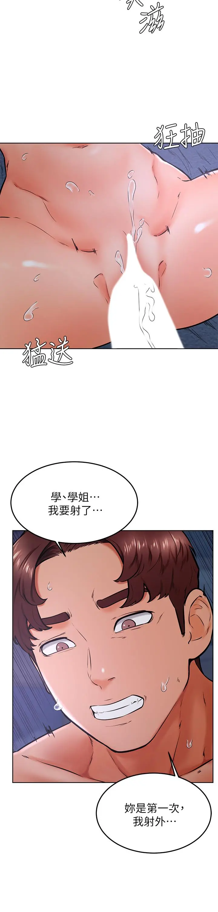 学弟,甘巴爹捏 - 第33话-初次开鲍就内射 - page 24