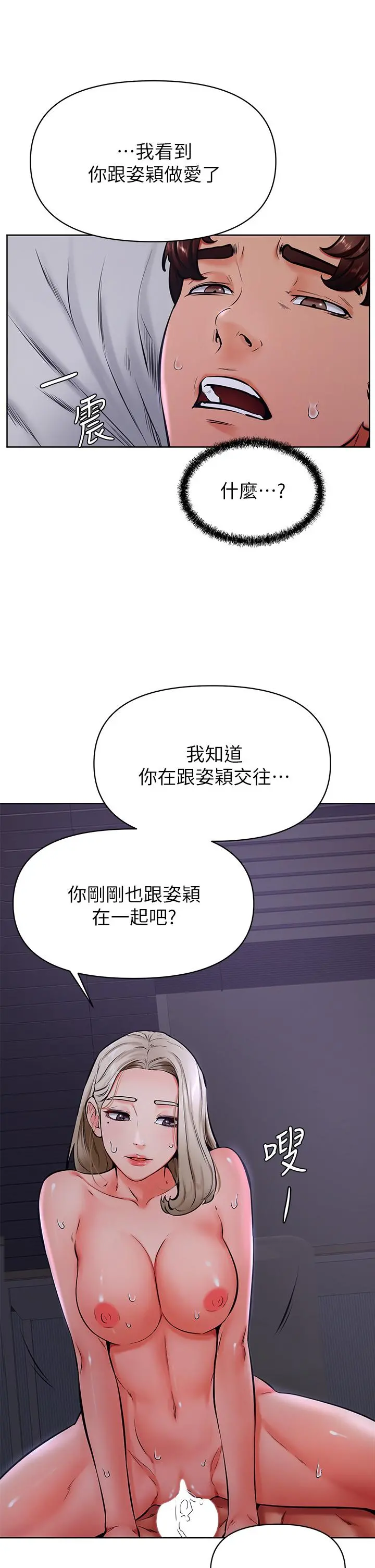 学弟,甘巴爹捏 - 第41话-使出浑身解数的筱琦 - page 9