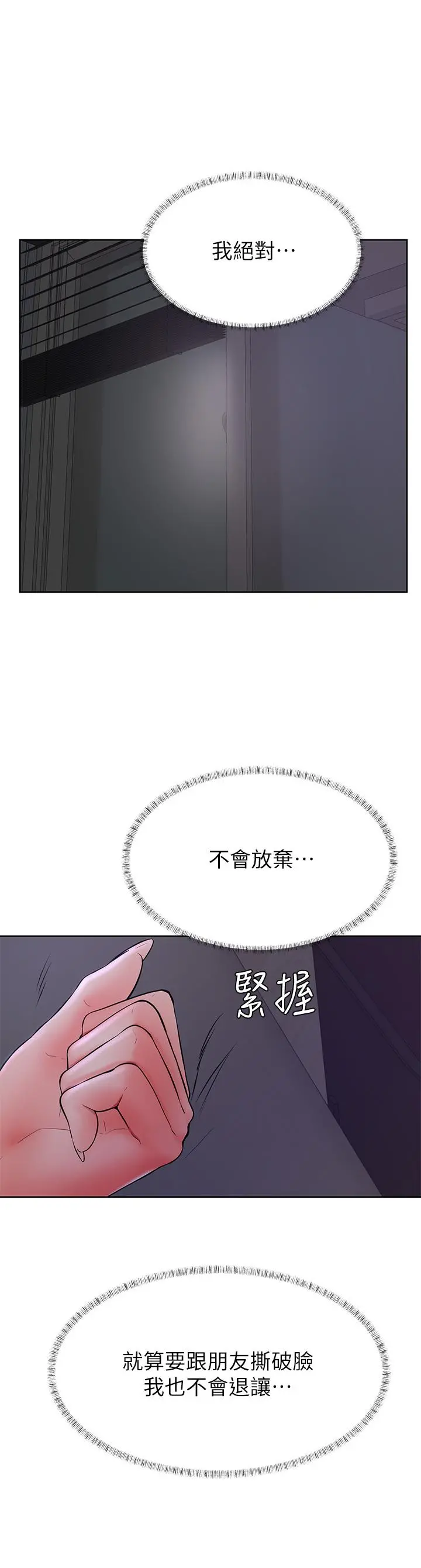 学弟,甘巴爹捏 - 第41话-使出浑身解数的筱琦 - page 31