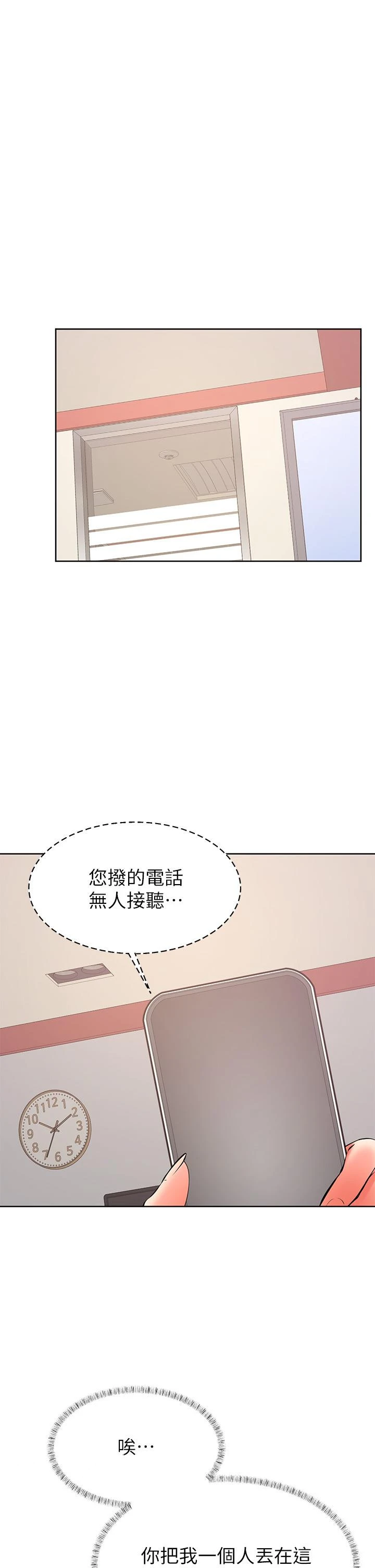 学弟,甘巴爹捏 - 第41话-使出浑身解数的筱琦 - page 32