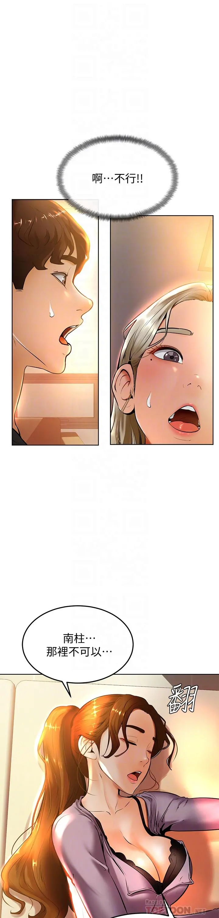 学弟,甘巴爹捏 - 第9话-新女神的登场 - page 4