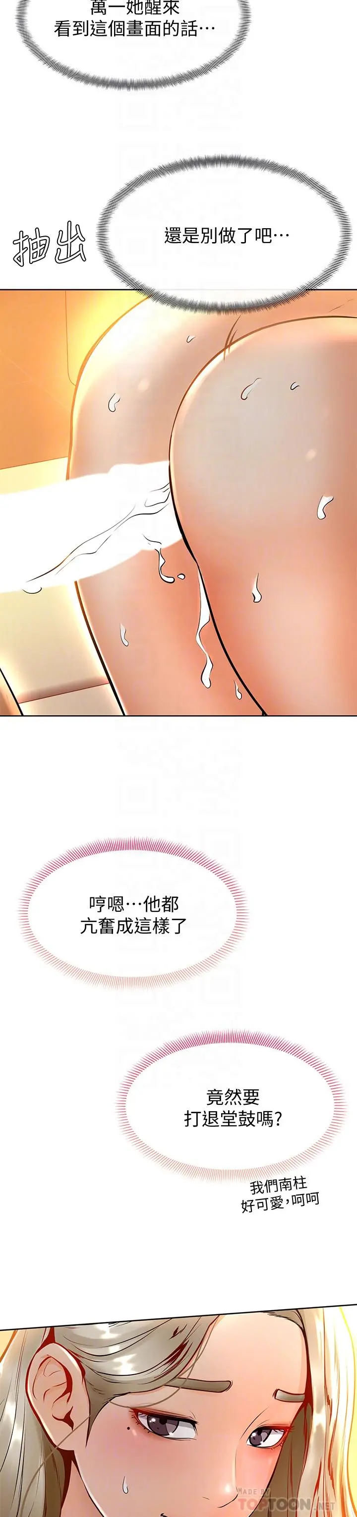 学弟,甘巴爹捏 - 第9话-新女神的登场 - page 6