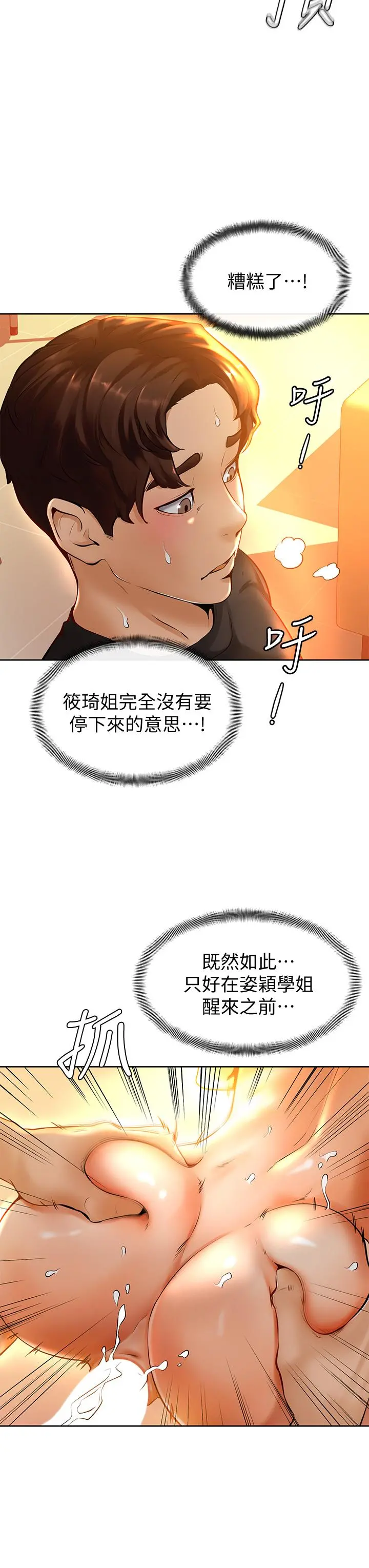 学弟,甘巴爹捏 - 第9话-新女神的登场 - page 11
