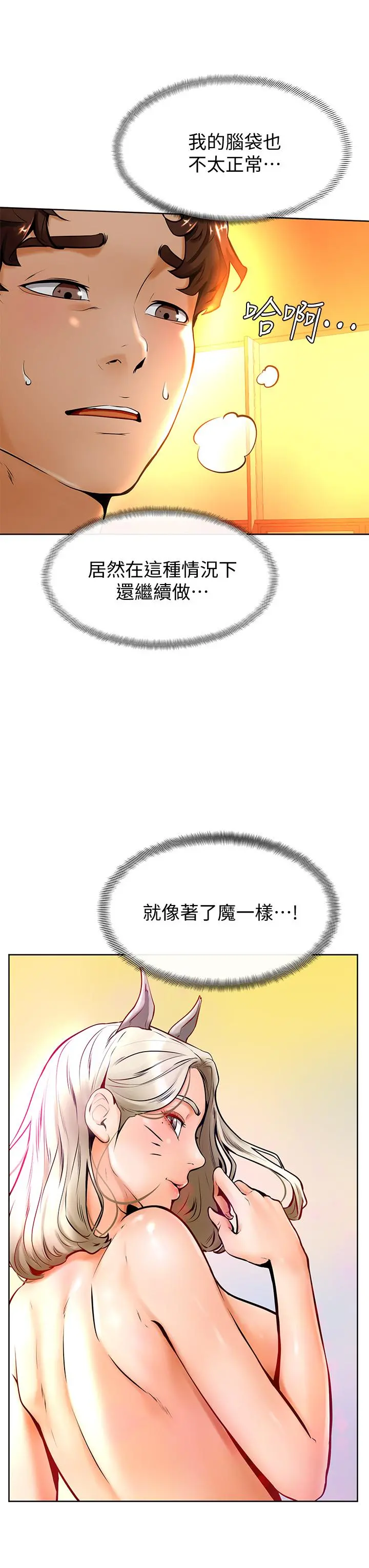 学弟,甘巴爹捏 - 第9话-新女神的登场 - page 17