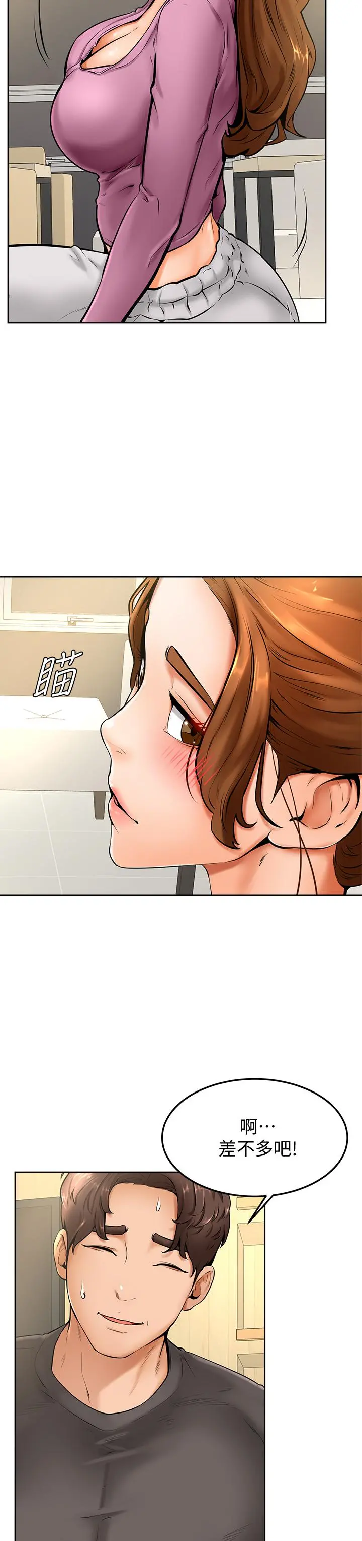 学弟,甘巴爹捏 - 第9话-新女神的登场 - page 28