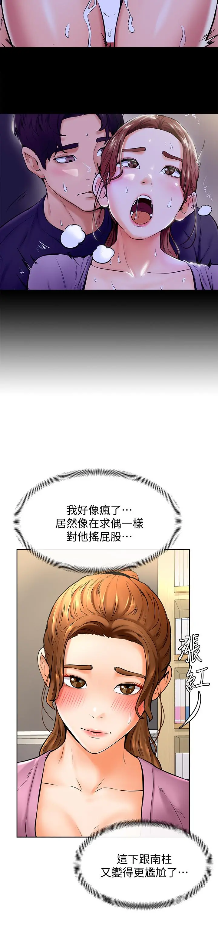 学弟,甘巴爹捏 - 第9话-新女神的登场 - page 31