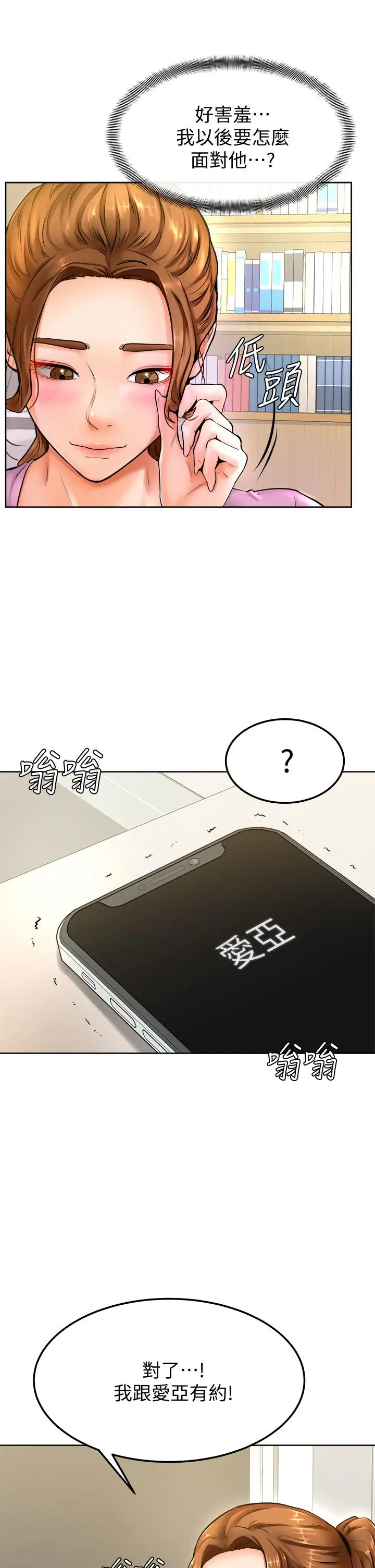 学弟,甘巴爹捏 - 第9话-新女神的登场 - page 33