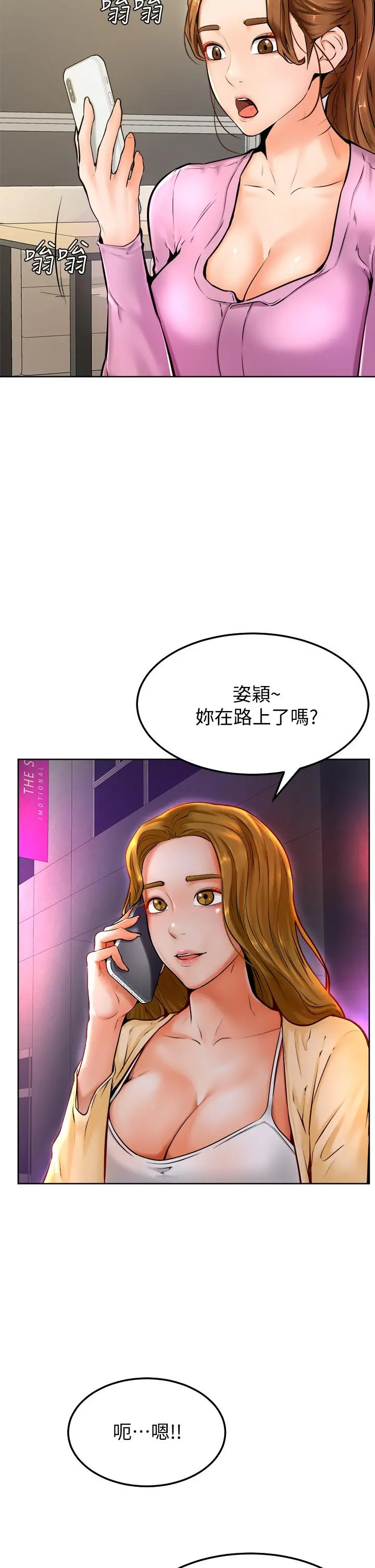 学弟,甘巴爹捏 - 第9话-新女神的登场 - page 34