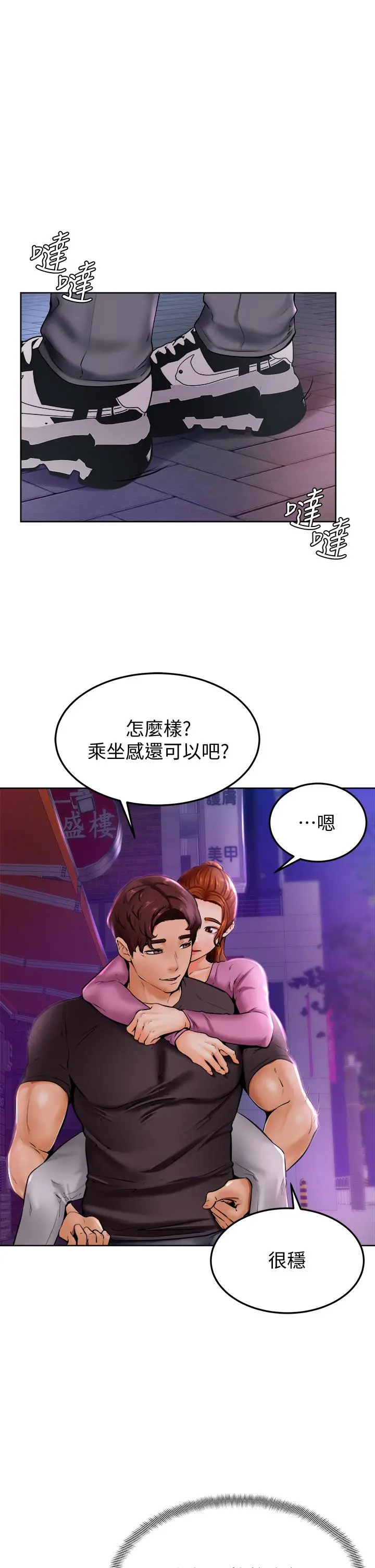 学弟,甘巴爹捏 - 第9话-新女神的登场 - page 38