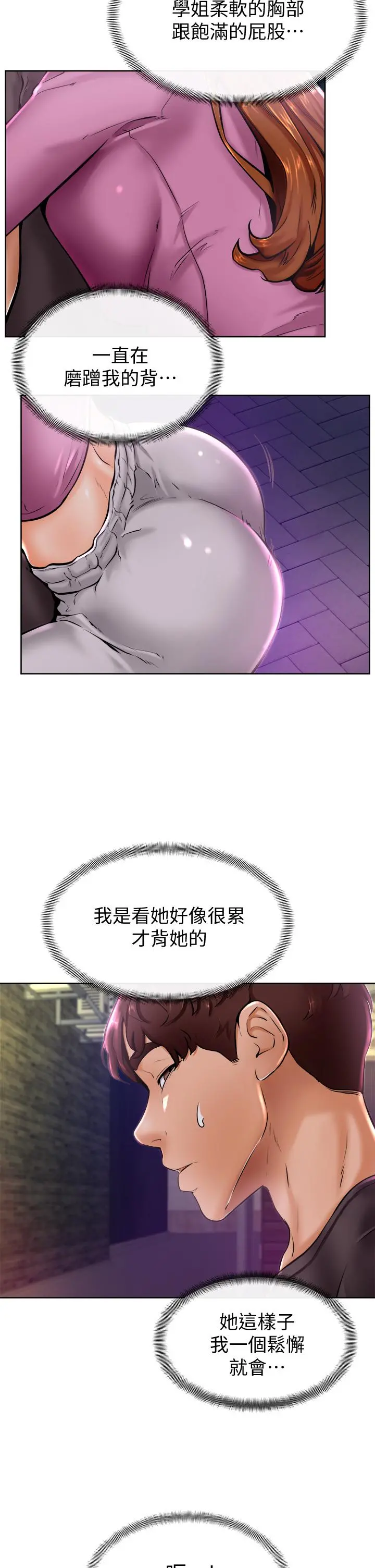 学弟,甘巴爹捏 - 第9话-新女神的登场 - page 39