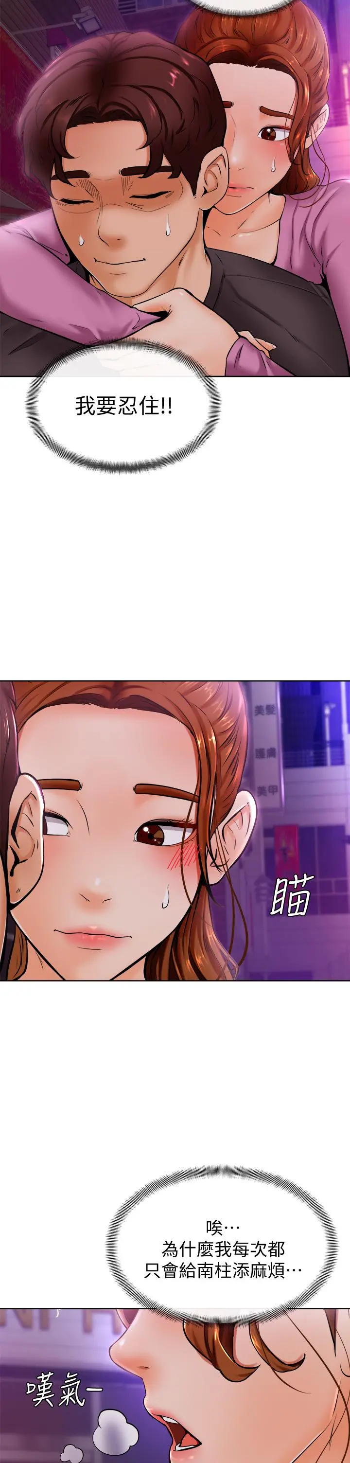学弟,甘巴爹捏 - 第9话-新女神的登场 - page 41