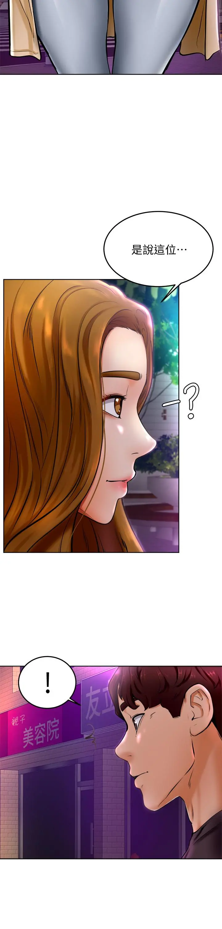 学弟,甘巴爹捏 - 第9话-新女神的登场 - page 47