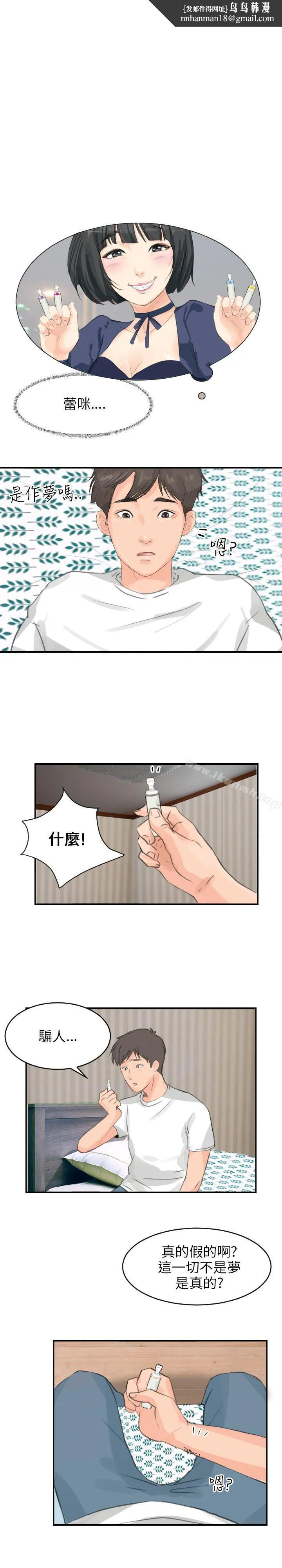 小裤裤精灵 - 第6话 - page 1