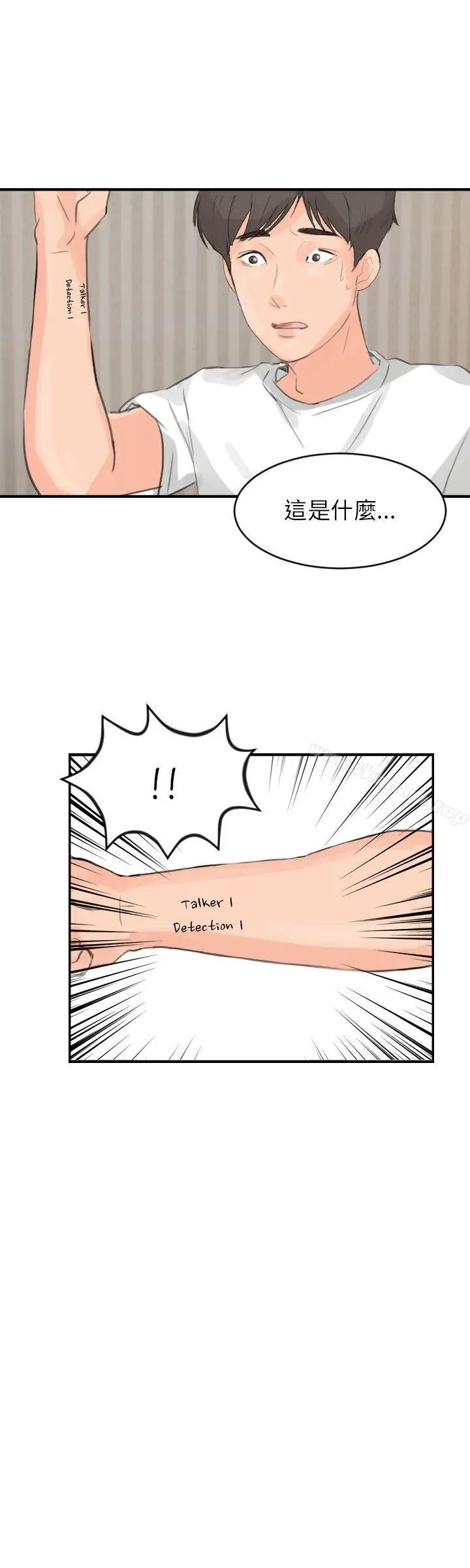小裤裤精灵 - 第6话 - page 2