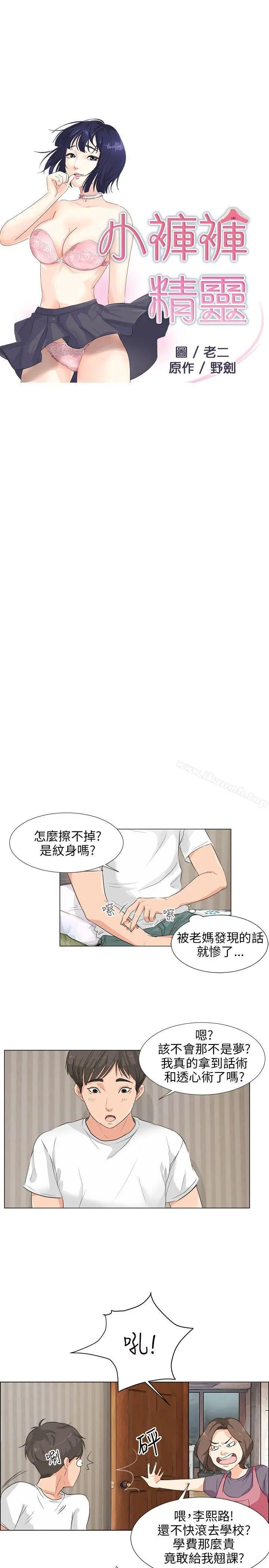 小裤裤精灵 - 第6话 - page 3