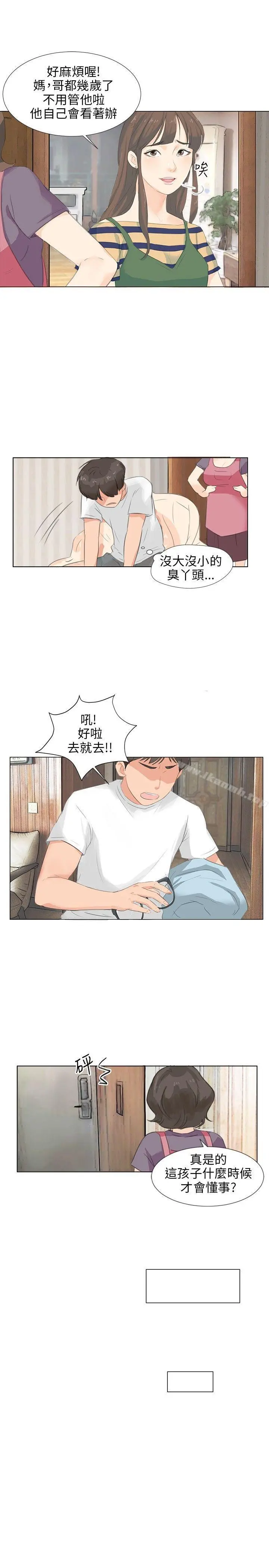 小裤裤精灵 - 第6话 - page 5