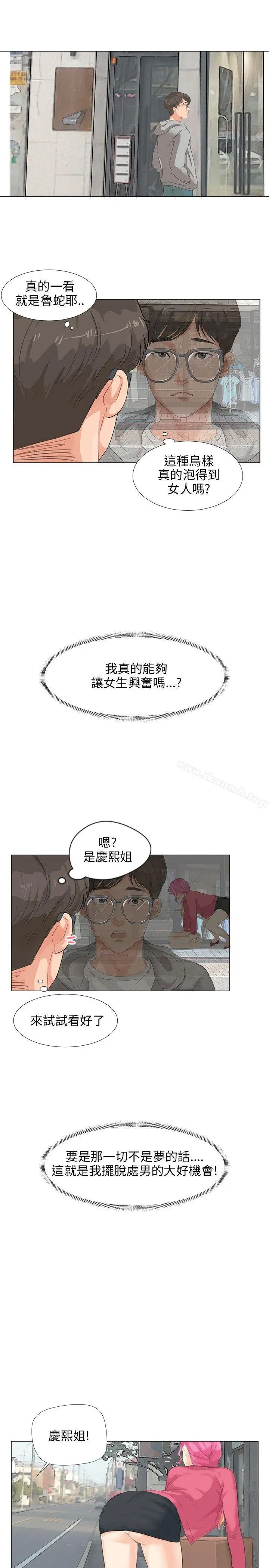小裤裤精灵 - 第6话 - page 7