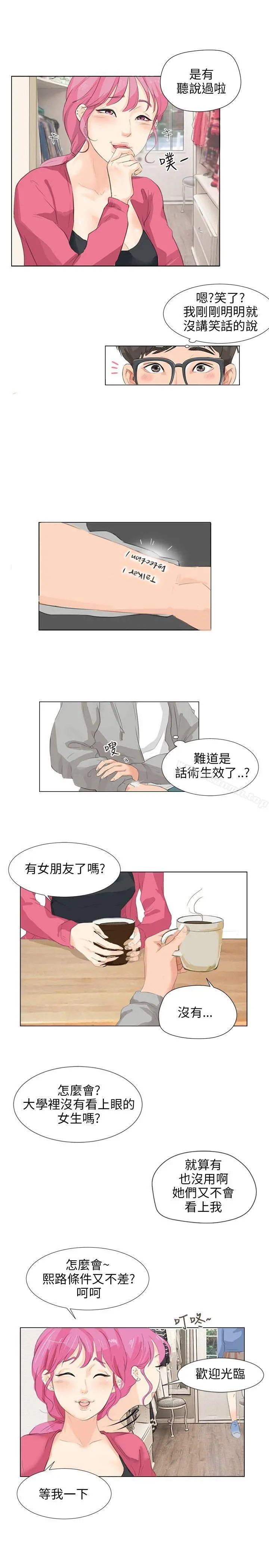 小裤裤精灵 - 第6话 - page 13