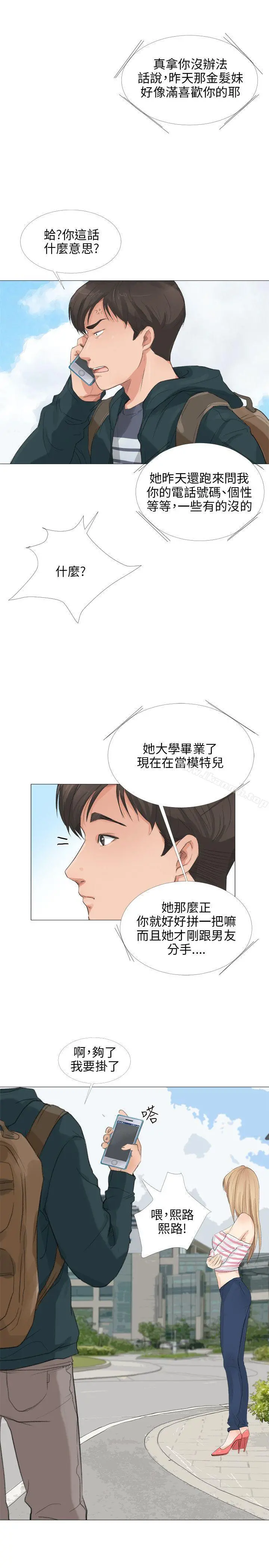 小裤裤精灵 - 第20话 - page 6