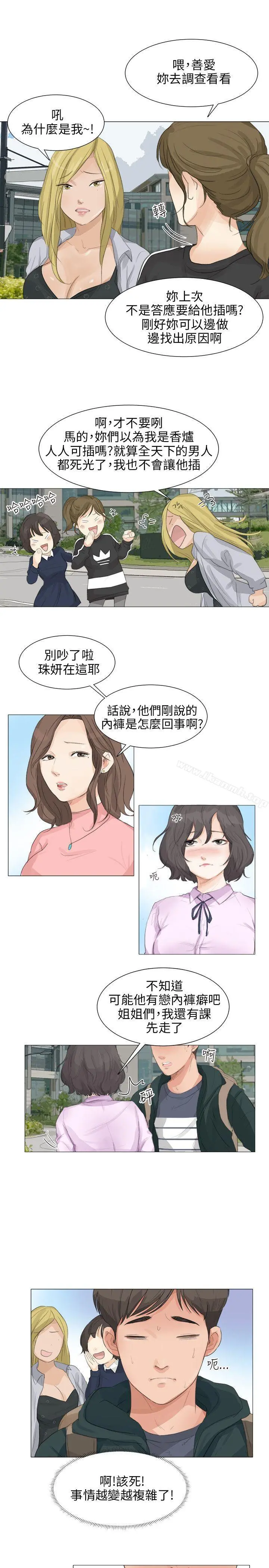 小裤裤精灵 - 第20话 - page 13