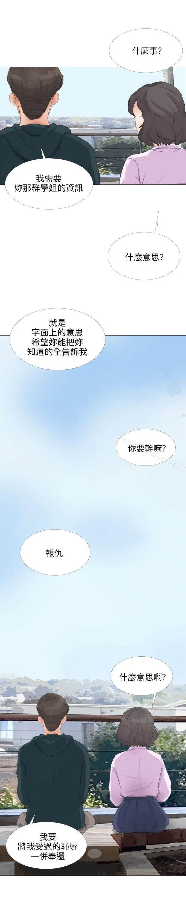 小裤裤精灵 - 第20话 - page 18