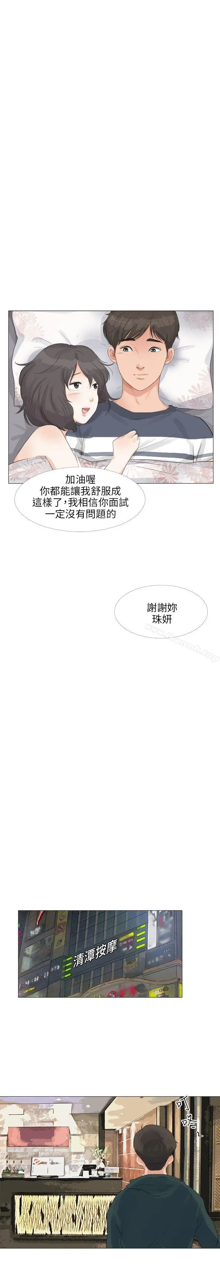小裤裤精灵 - 第20话 - page 29