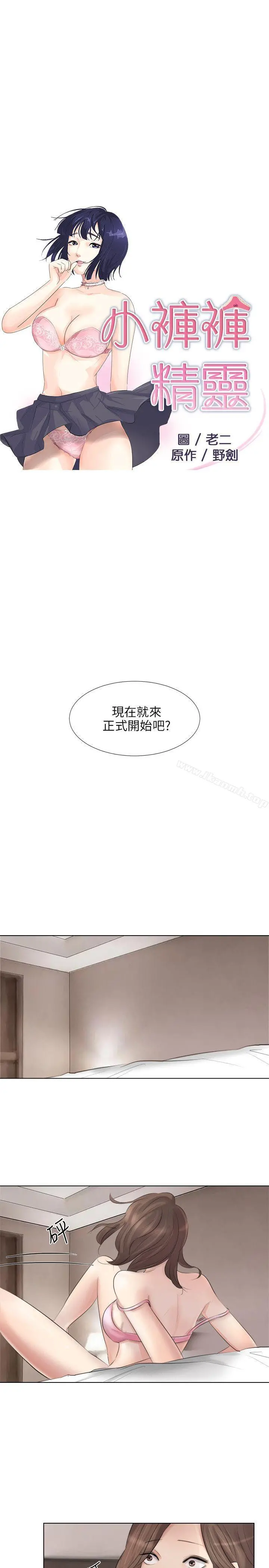 小裤裤精灵 - 最终话 - page 4