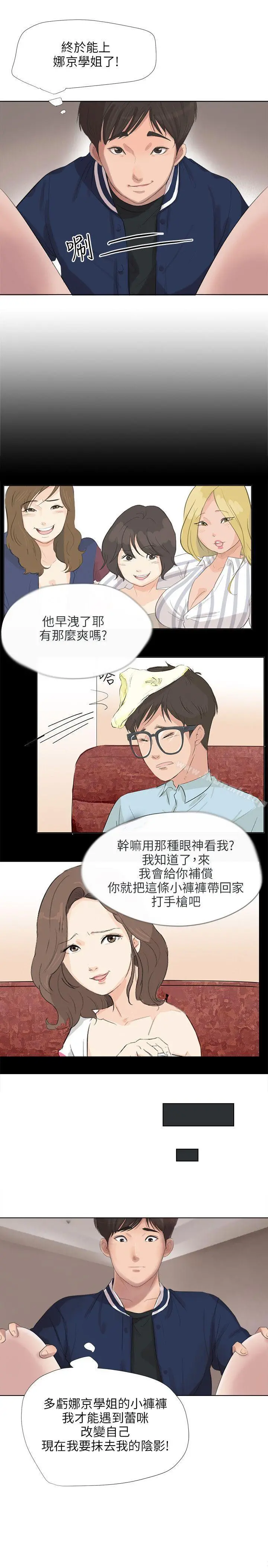 小裤裤精灵 - 最终话 - page 6