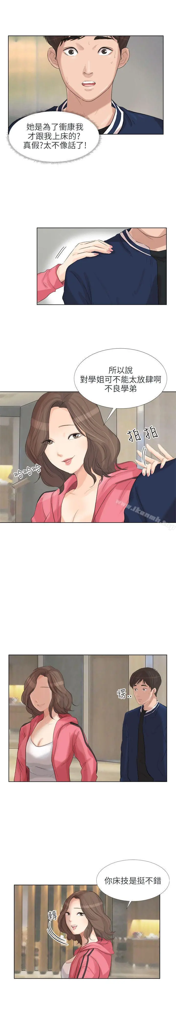小裤裤精灵 - 最终话 - page 26