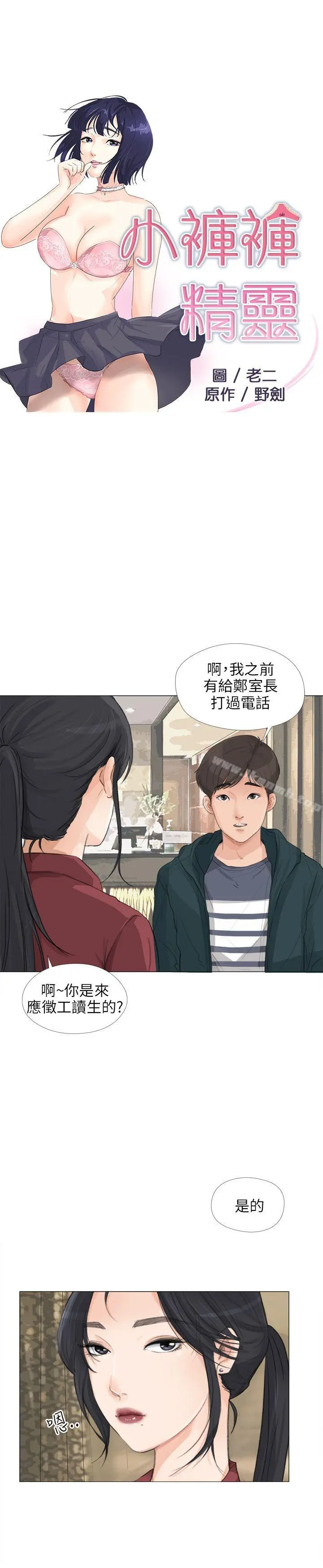 小裤裤精灵 - 第21话 - page 3