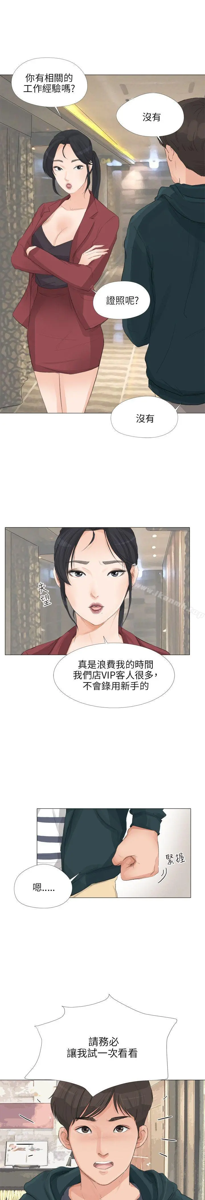 小裤裤精灵 - 第21话 - page 4