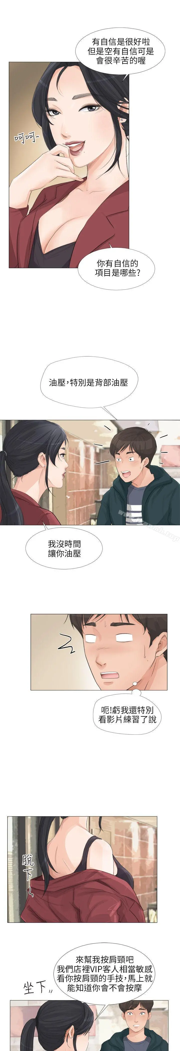 小裤裤精灵 - 第21话 - page 6