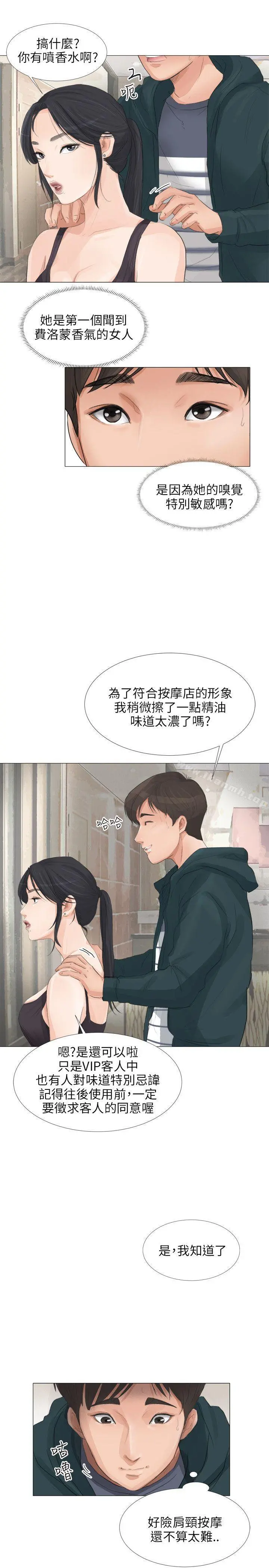 小裤裤精灵 - 第21话 - page 10