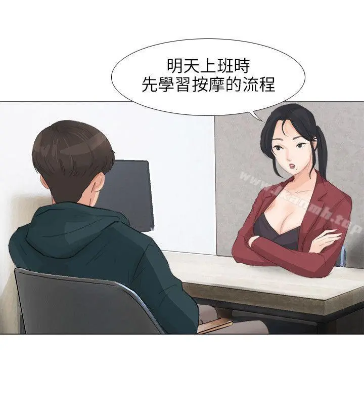小裤裤精灵 - 第21话 - page 23