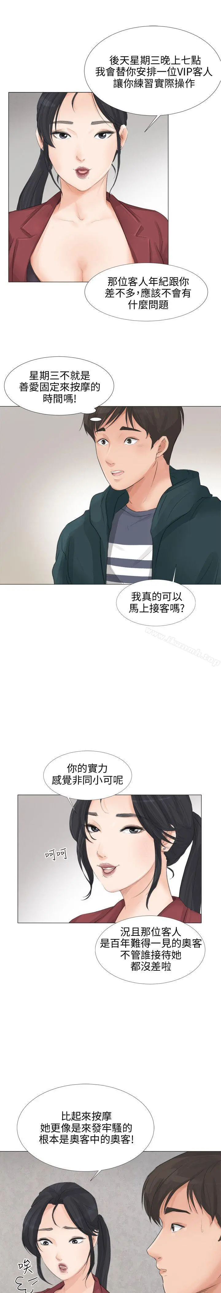 小裤裤精灵 - 第21话 - page 24