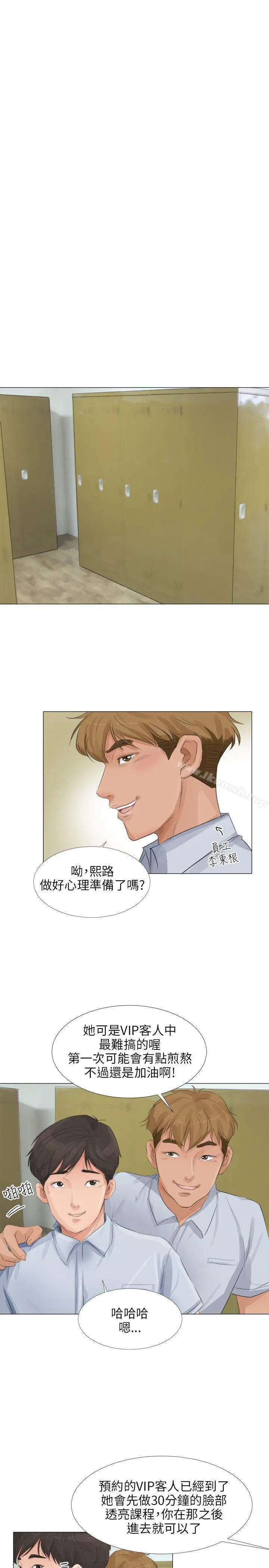 小裤裤精灵 - 第21话 - page 26