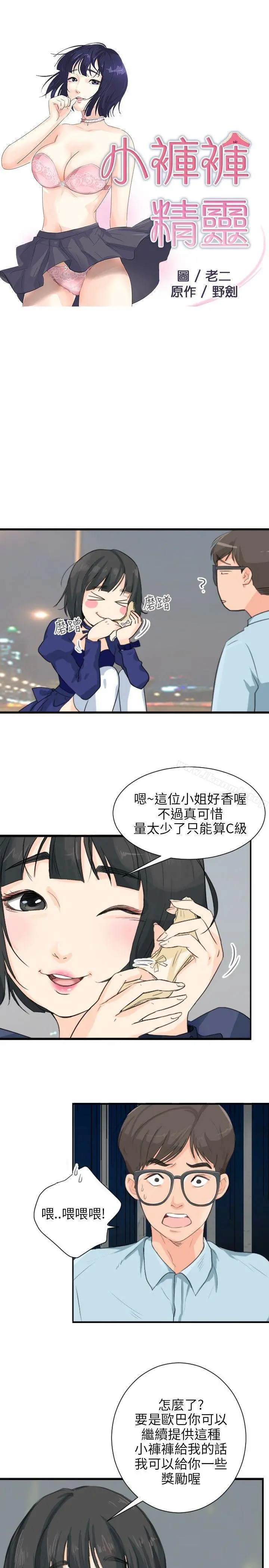 小裤裤精灵 - 第5话 - page 3
