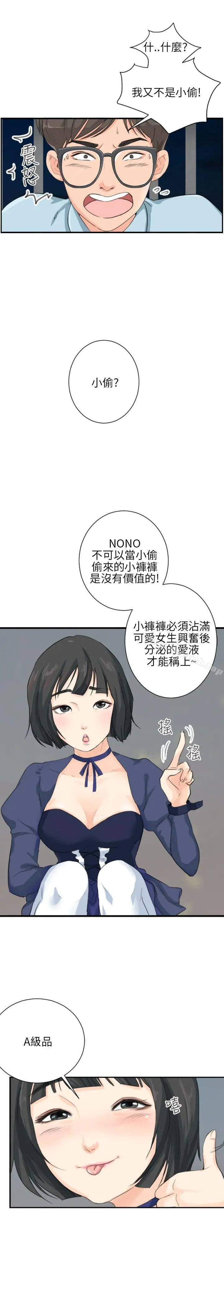 小裤裤精灵 - 第5话 - page 5